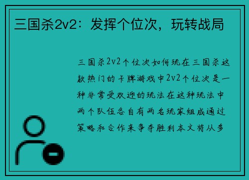 三国杀2v2：发挥个位次，玩转战局