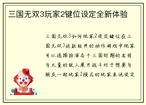 三国无双3玩家2键位设定全新体验