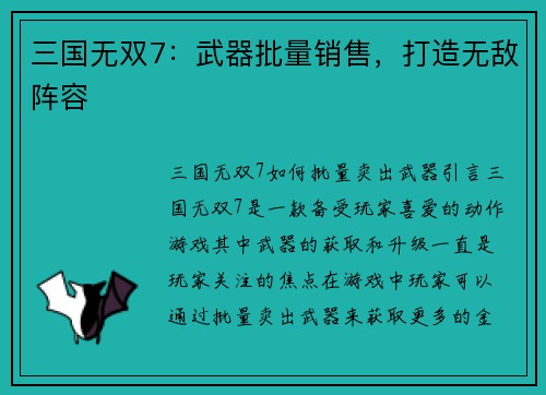 三国无双7：武器批量销售，打造无敌阵容
