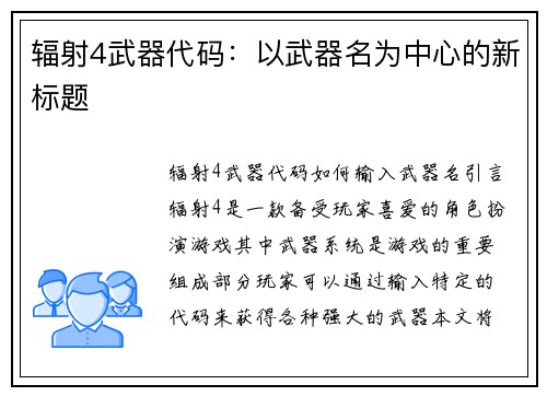 辐射4武器代码：以武器名为中心的新标题
