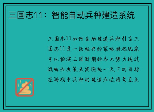三国志11：智能自动兵种建造系统