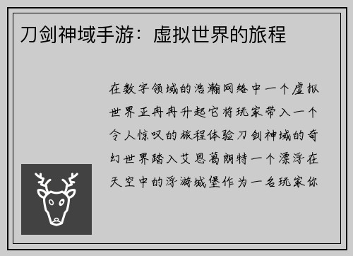 刀剑神域手游：虚拟世界的旅程