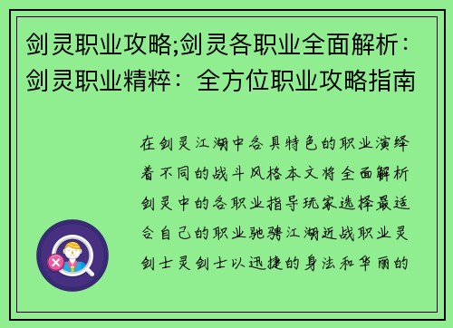 剑灵职业攻略;剑灵各职业全面解析：剑灵职业精粹：全方位职业攻略指南，助你叱咤江湖