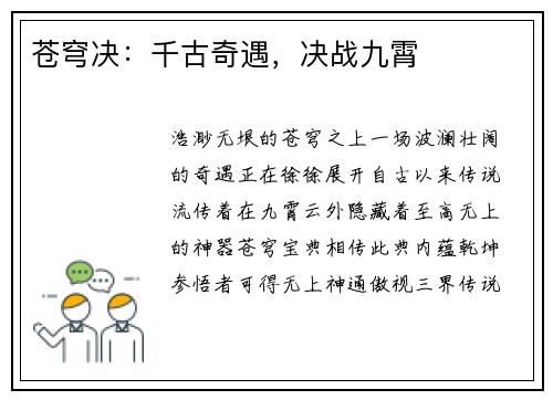 苍穹决：千古奇遇，决战九霄