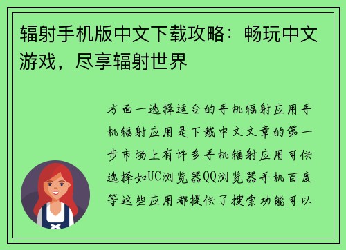 辐射手机版中文下载攻略：畅玩中文游戏，尽享辐射世界