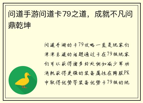 问道手游问道卡79之道，成就不凡问鼎乾坤