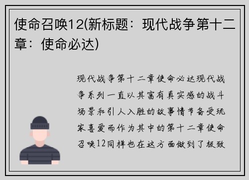 使命召唤12(新标题：现代战争第十二章：使命必达)